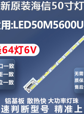 全新原装海信LED50M5600UC电视灯条E3550613YFPCB-1 LBM500M3202