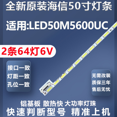 全新原装海信LED50M5600UC灯条