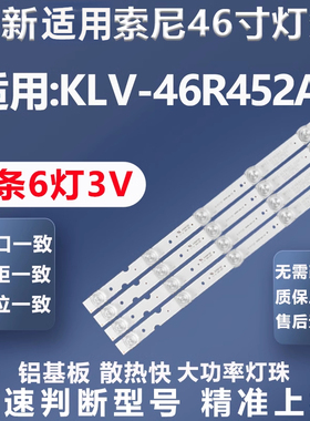 全新适用索尼KLV-46R452A电视灯条LG Innotek 46Inch NDSOEM A/B