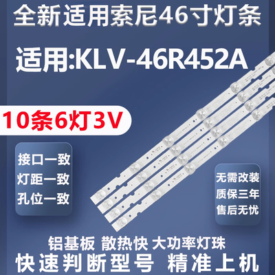全新适用索尼KLV-46R452A灯条