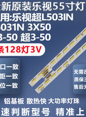 全新适用乐视超L503IN灯条L5031N 3X50 X3-50超3-50背光灯条