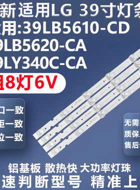 全新适用LG 39LB5610-CD LG 39LB5620-CA LG 39LY340C-CA电视灯条