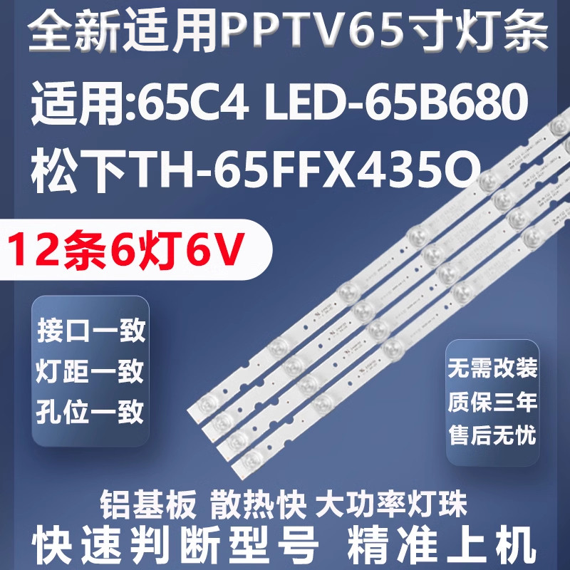 适用PPTVPPTV65C4加厚铝基板