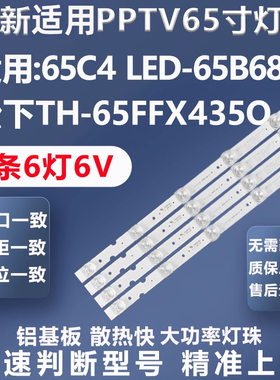 全新适用PPTV 65C4 LED-65B680电视灯条松下TH-65FFX435Q电视灯条