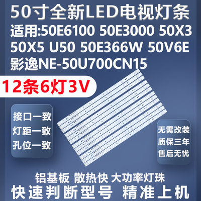 质保三年创维50E6100灯条