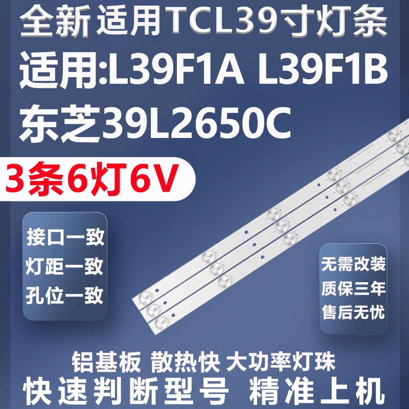 适用TCLL39F1A灯条质保三年
