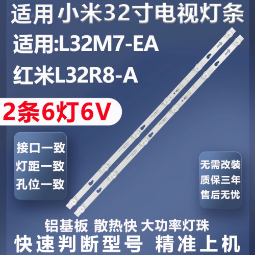 全新适用小米L32M7-EA灯条