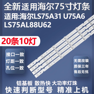 全新适用海尔LS75A31 LS75AL88U62 U75A6灯条3P75PA003 0375P3002