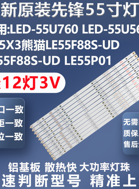 全新适用先锋LED-55U760 LED-55U560P U55X3 熊猫LE55P01电视灯条