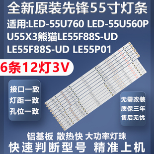 全新适用先锋LED-55U760 LED-55U560P U55X3 熊猫LE55P01电视灯条