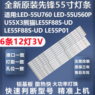 全新适用熊猫LE55F88S-UD灯条
