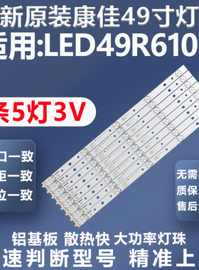 全新原装原厂康佳LED49R610U电视灯条LED49R6000U 35022204灯条
