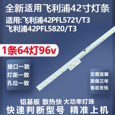 全新适用飞利浦42PFL5721/T3灯条