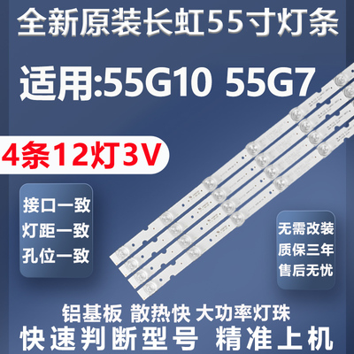 全新原装长虹55G10灯条