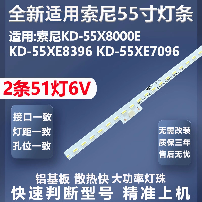 加厚铝基板索尼KD-55X8000E灯条