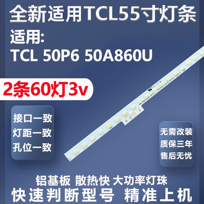 全新适用TCL50P6灯条