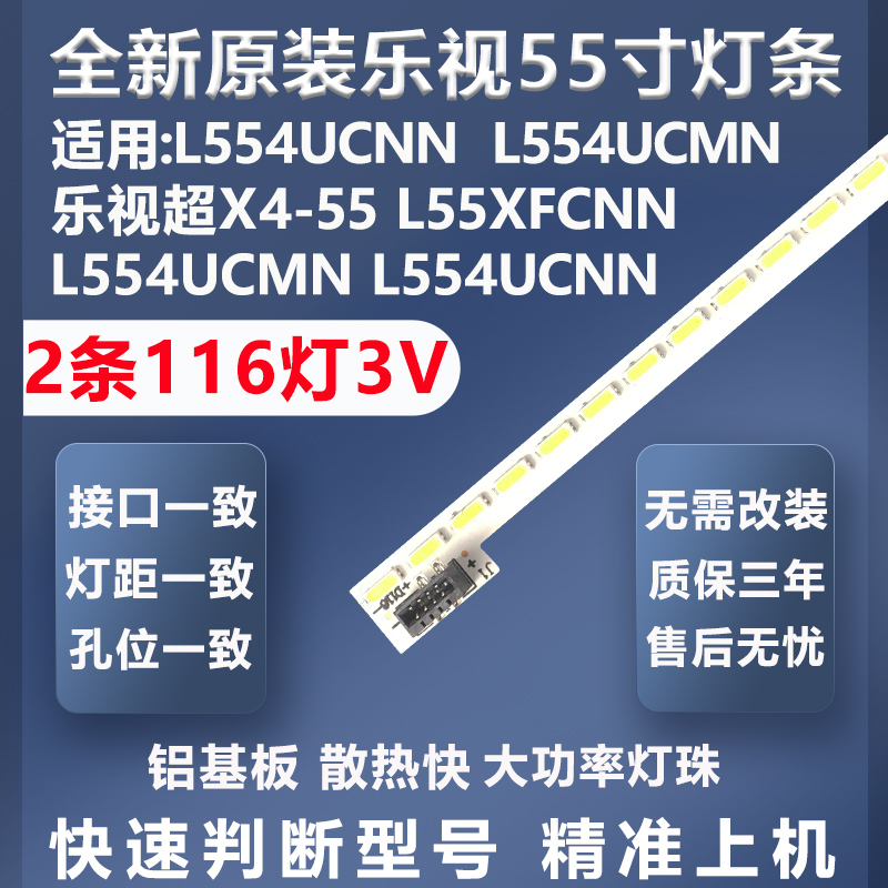 乐视L554UCNN灯条全新原装原厂