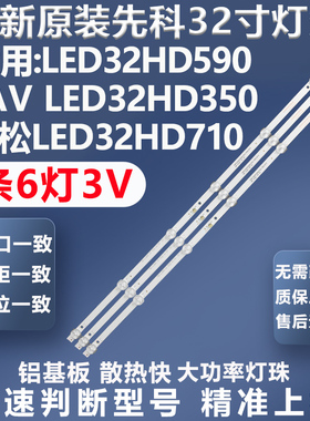 全新适用夏普LE-32D6 JAV杰爱威LED32HD590 JAVLED32HD350灯条