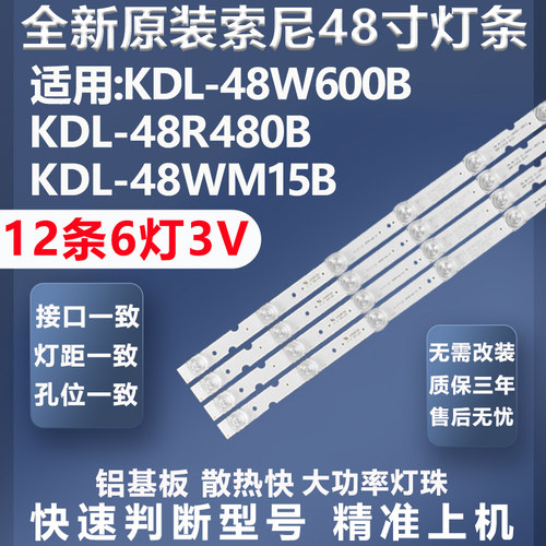 全新原装索尼KDL-48W600B灯条