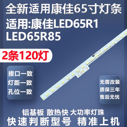 全新适用康佳LED65R1灯条