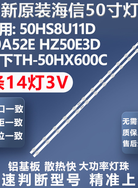 全新原装海信HZ50A52E HZ50E3D灯条HD500X1U51-T0 LB5009H V0灯条