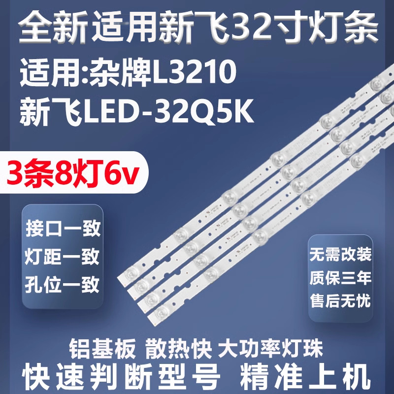 全新适用新飞LED-32Q5K杂牌L3210灯条MS315D08-ZC14A-02 303MS315