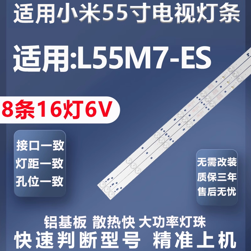 适用小米L55M7-ES电视灯条