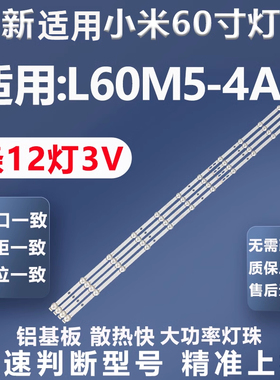 全新适用小米L60M5-4A灯条LE60D12A/B-ZC62AG-05 30360012007/08