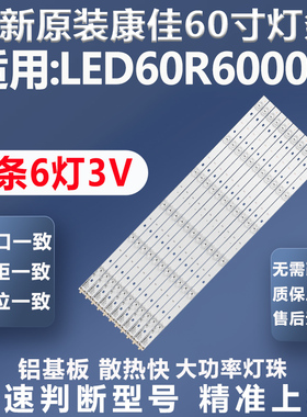 全新原装原厂康佳LED60R6000U电视灯条LED58G9200U 35021902灯条