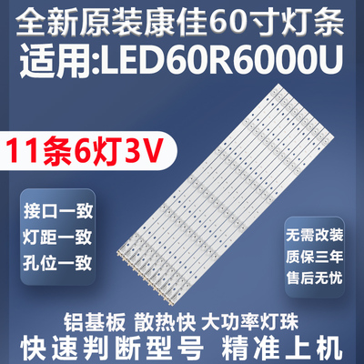 全新原装原厂康佳LED60R6000U