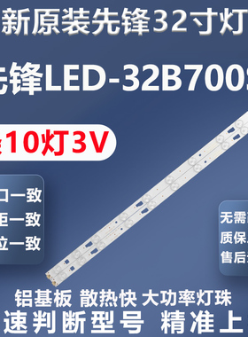 全新原装原厂先锋LE32B700S PB08D578173BL051-016H灯条