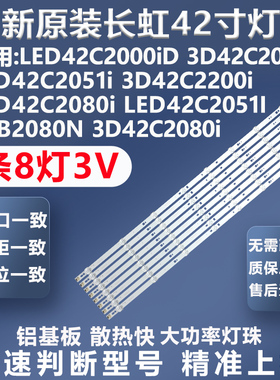 全新原装长虹LED42C2080i 42B2080N 3D42C2200i熊猫LE42C20灯条