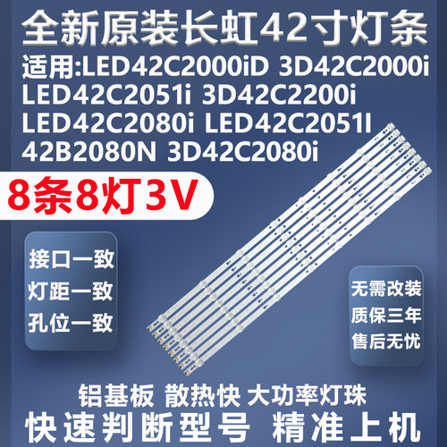 长虹LE42C2080i灯条全新原装