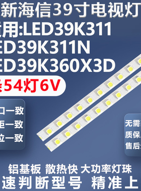 适用海信LED39K311 LED39K311N LED39K360X3D LED39K300S电视灯条