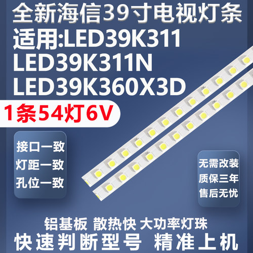 加厚铝基板LED39K311灯条