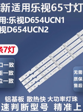 全新适用乐视D654UCN1 D654UCN2灯条MS-L1921 V5 ECH0M 4665X5001