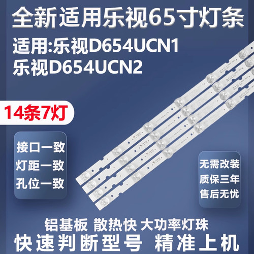 质保三年适用乐视D654UCN1灯条