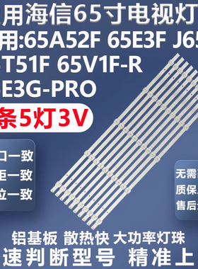 适用海信65A52F 65E3F 65T51F J65H 65E3G-PRO 65V1F-R电视灯条