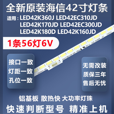 全新原装海信LED42EC300JD灯条