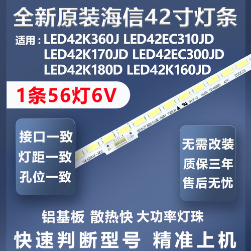 加厚铝基板海信LED42K360J灯条