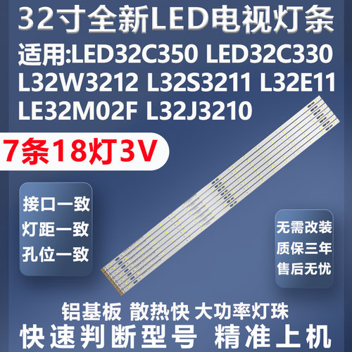 TCLL32E11灯条质保三年