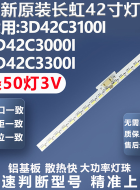 全新适用长虹LED42770 42B3100ic电视灯条CHGD42LB11/12灯条