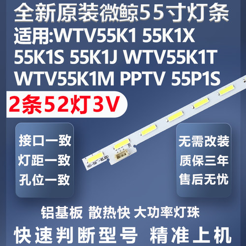 加厚铝基板微鲸PPTV55P1S灯条