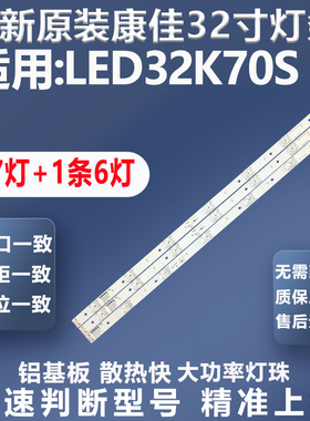 全新原装原厂康佳LED32K70S电视灯条35020906 35020908灯条