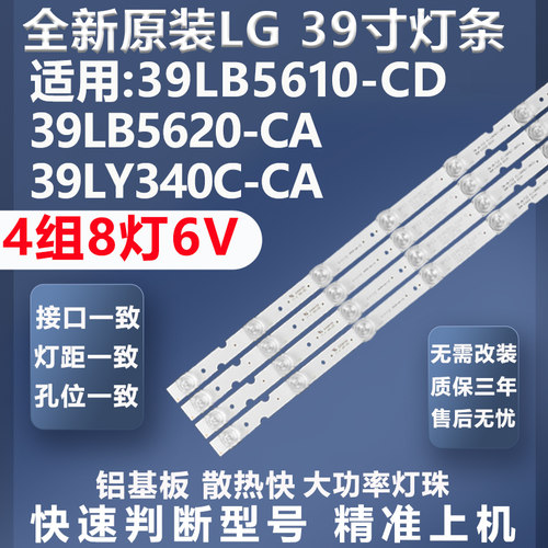 全新适用LG39LB5700电视灯条