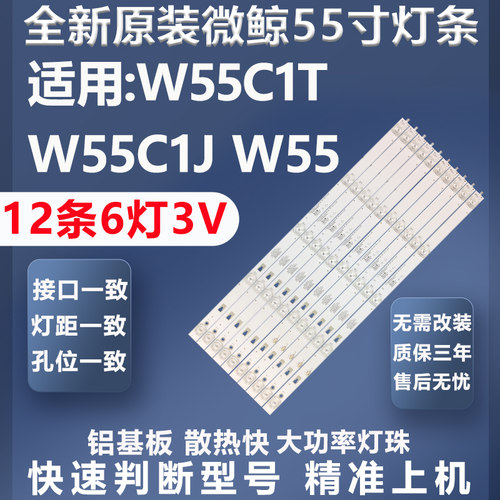高品质灯珠微鲸W55C1T灯条