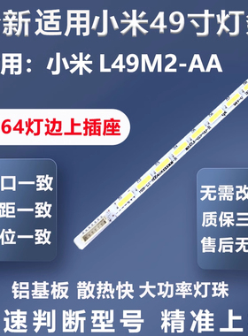 适用小米L49M2-AA灯条MI001A-214-0D-L MI001A-213-0D-R灯条