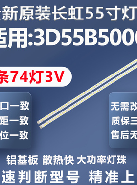 全新适用长虹3D55B5000I电视灯条CHGD55LB01-LED7020灯条