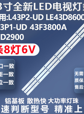 适用TCL L43P2-UD LE43D8600 L43P1-UD 43F3800A 43D2900电视灯条