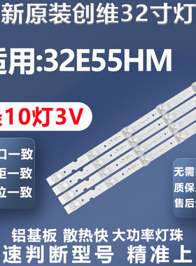 全新适用创维32E55HM电视灯条SW32-3228-111025-REV1.0灯条